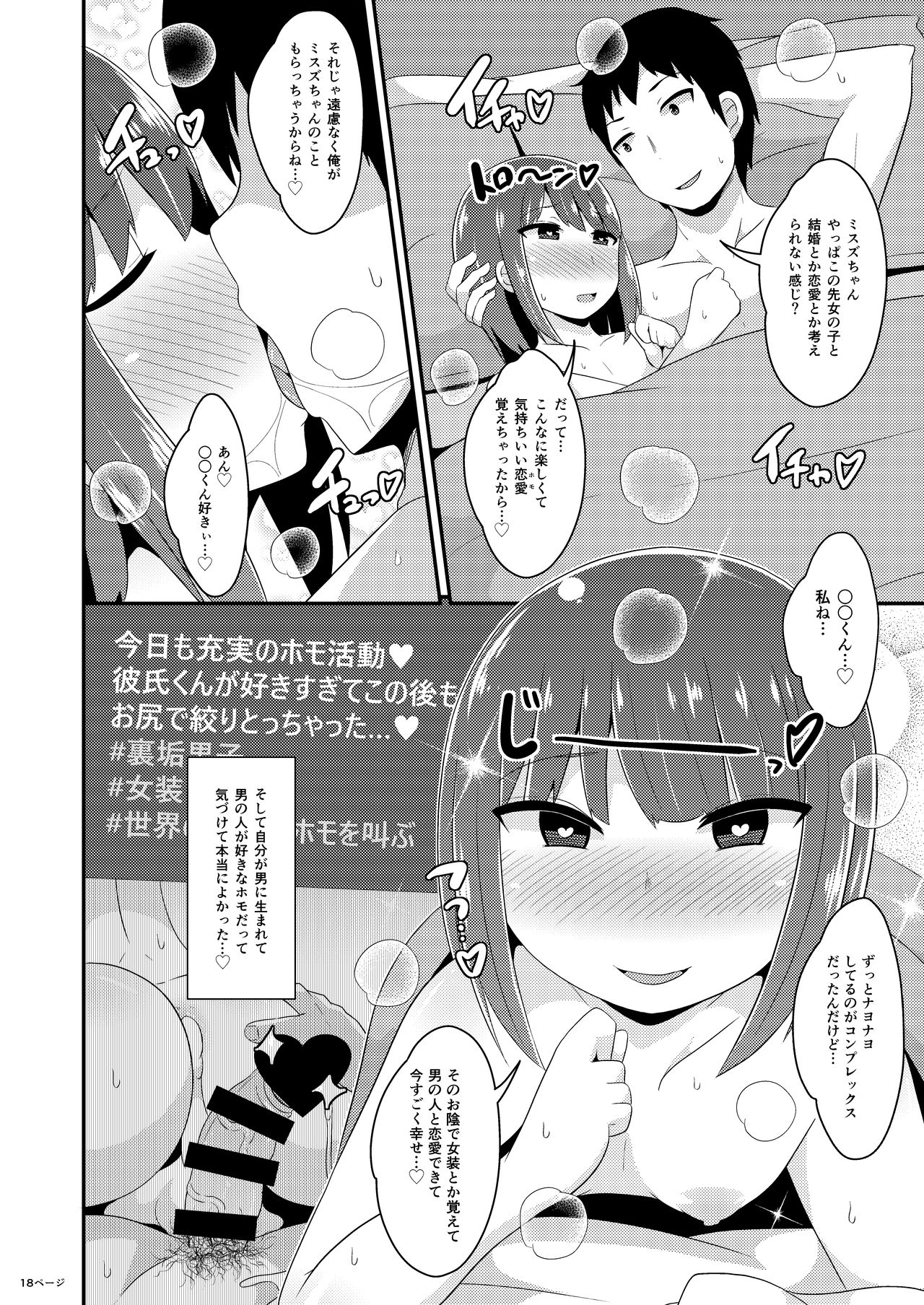 [CHINZURI BOP (Chinzurena)] Twitter Oji-san no Homo Jijou [Digital] page 18 full