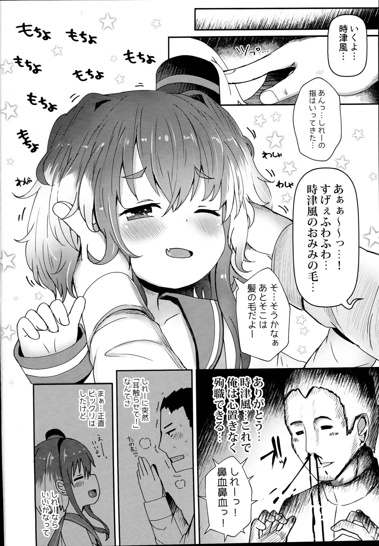 (C94) [Menteisho (Menteiyakuna)] Shirei no Hentai o Yurushite Kureru Tokitsukaze (Kantai Collection -KanColle-) page 4 full