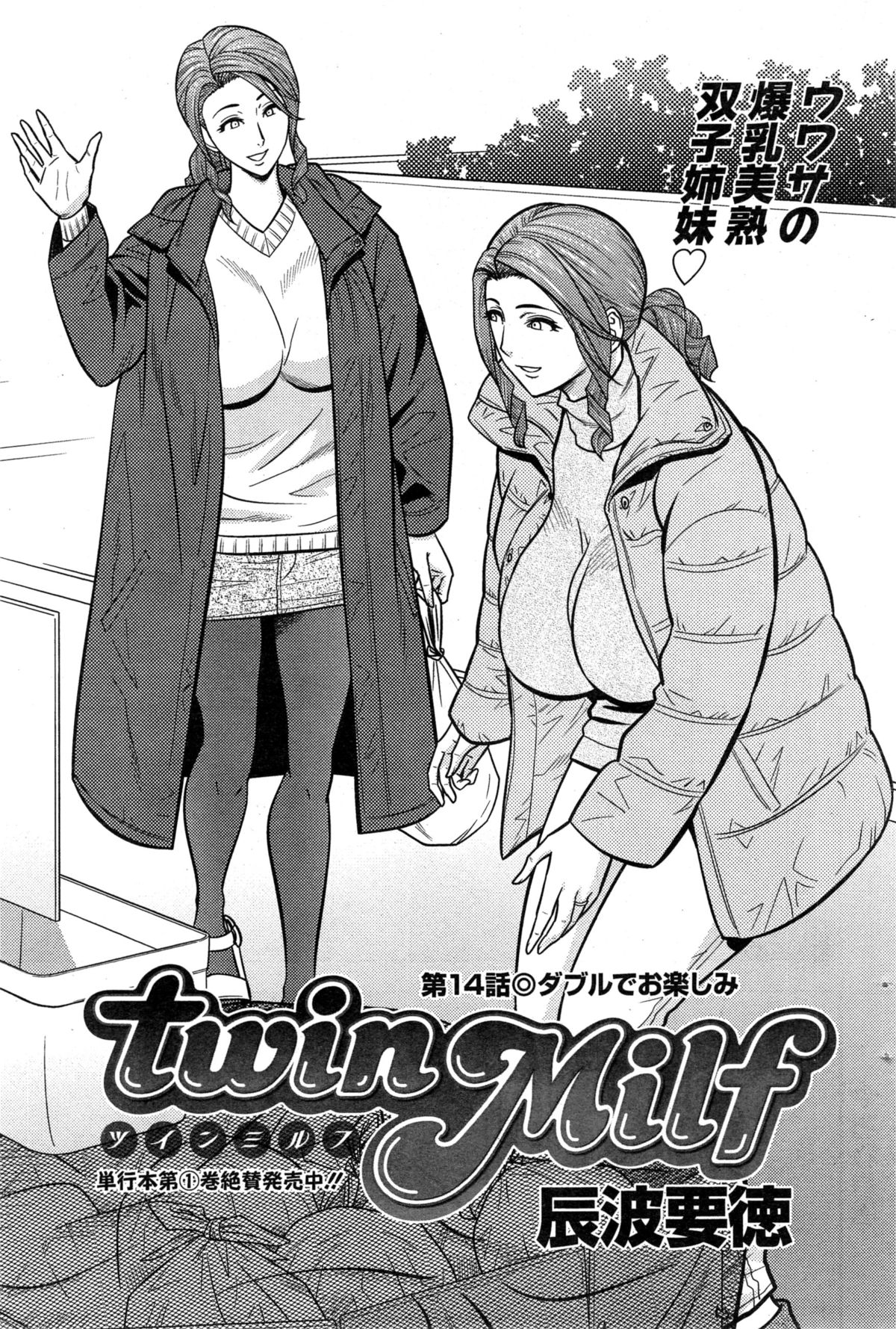 [Tatsunami Youtoku] Twin Milf Ch. 14 (Action Pizazz Special 2015-04) page 1 full