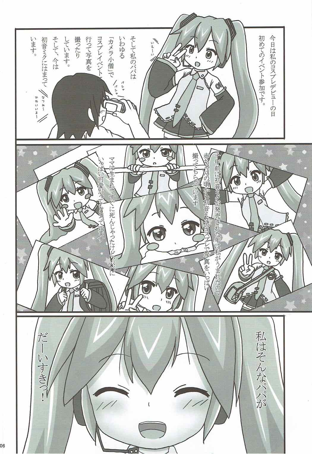 (C92) [龍正堂本舗] うちの娘は初音ミク (ボーカロイド) page 5 full