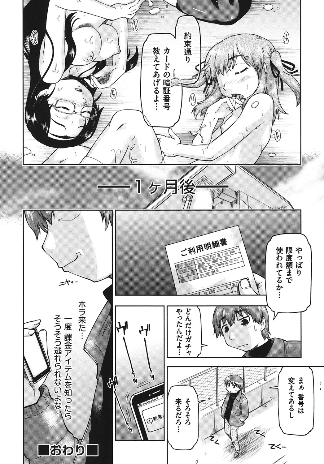 [Akishima Shun] Sapo-Machi Shoujo - Girls are Waiting for Support [Digital] page 27 full