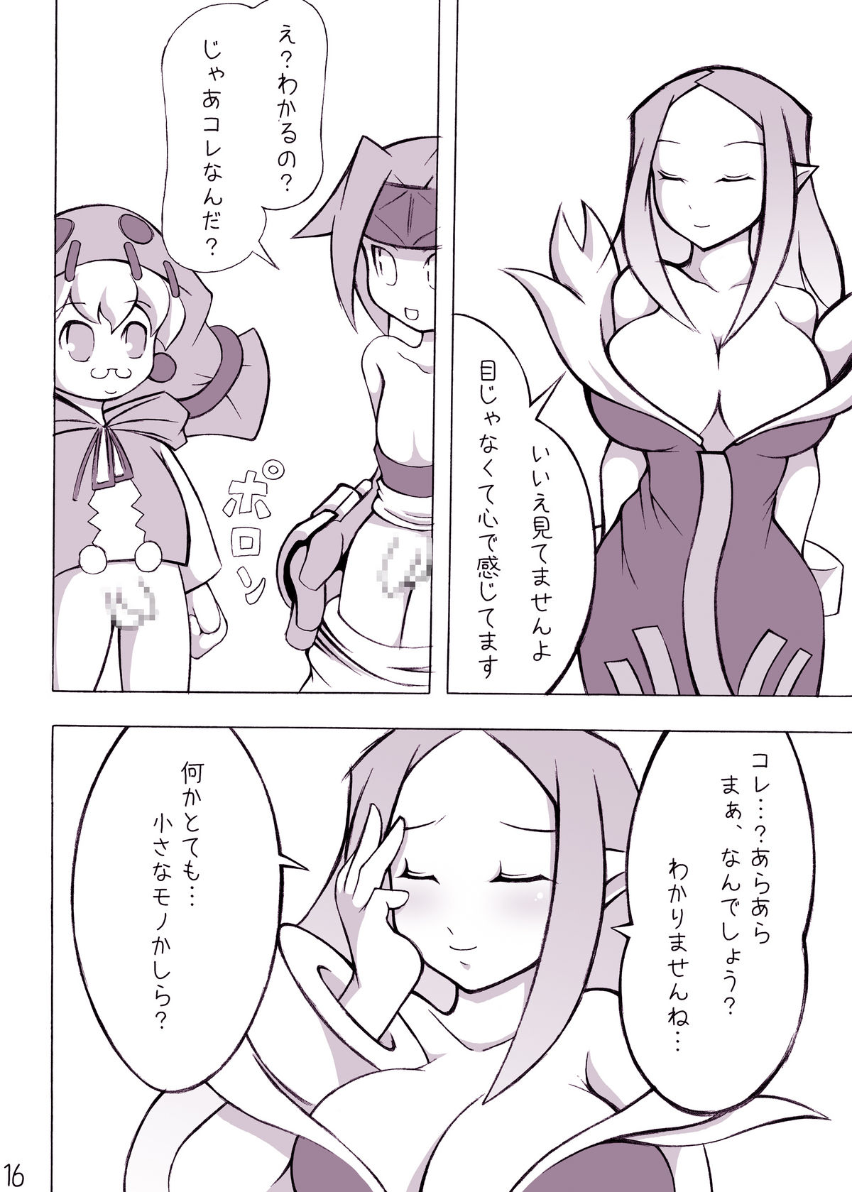 [Momochichi (noise)] Royal Oppai (Disgaea) page 15 full