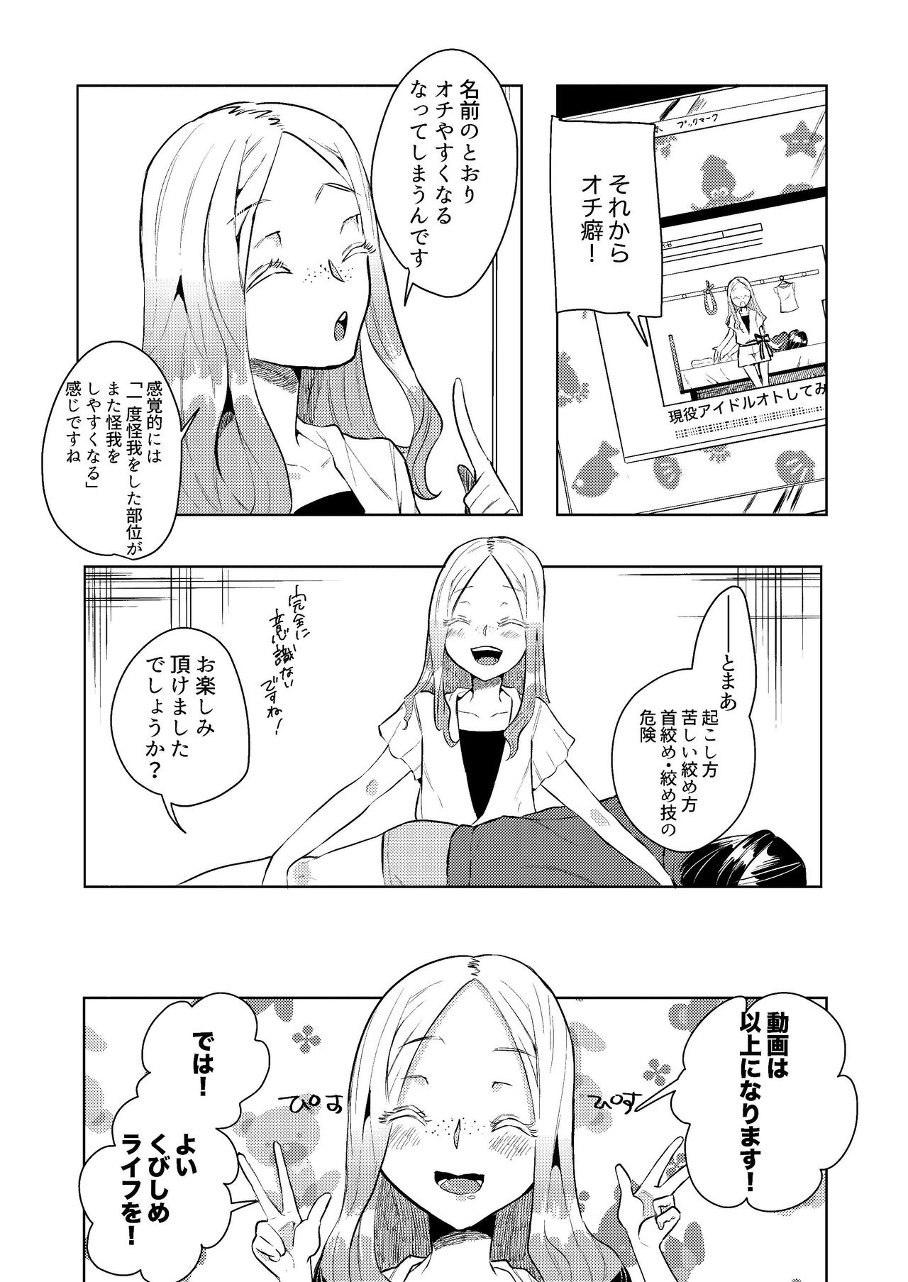 [Hidarimigi (Nitouhen)] Shimewaza no Susume [Digital] page 17 full