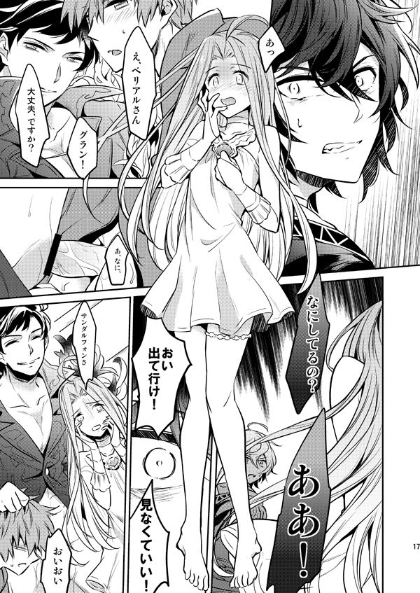 [Mekkyaku Mayim (Matumetu)] Passional (Granblue Fantasy) [Digital] page 16 full