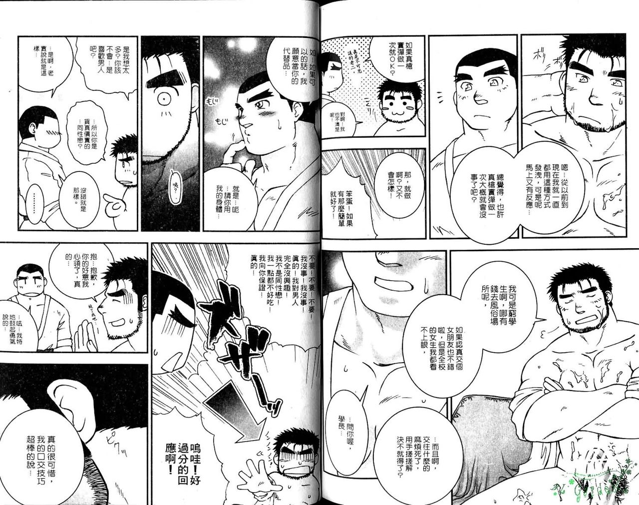 BAKUDAN Vol.6 [Chinese] page 79 full