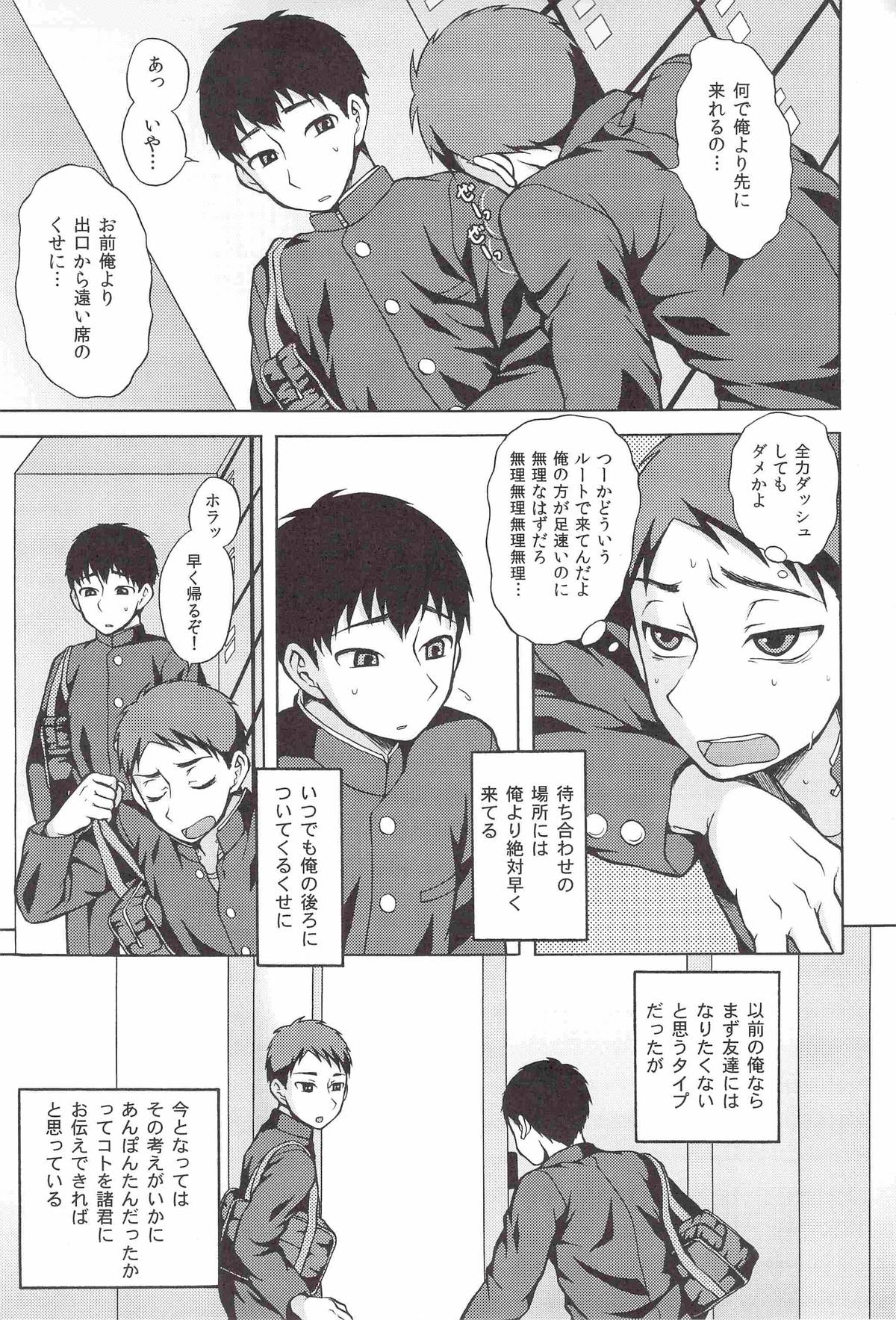 (J.GARDEN 31) [Datsuryoku Kenkyuukai (Kanbayashi Takaki)] Sore Made to Korekara page 4 full