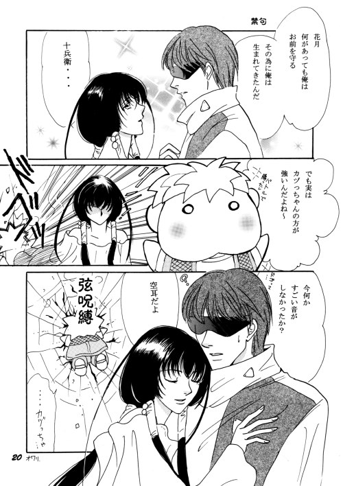 rouge [getbackers doujinshi] page 19 full