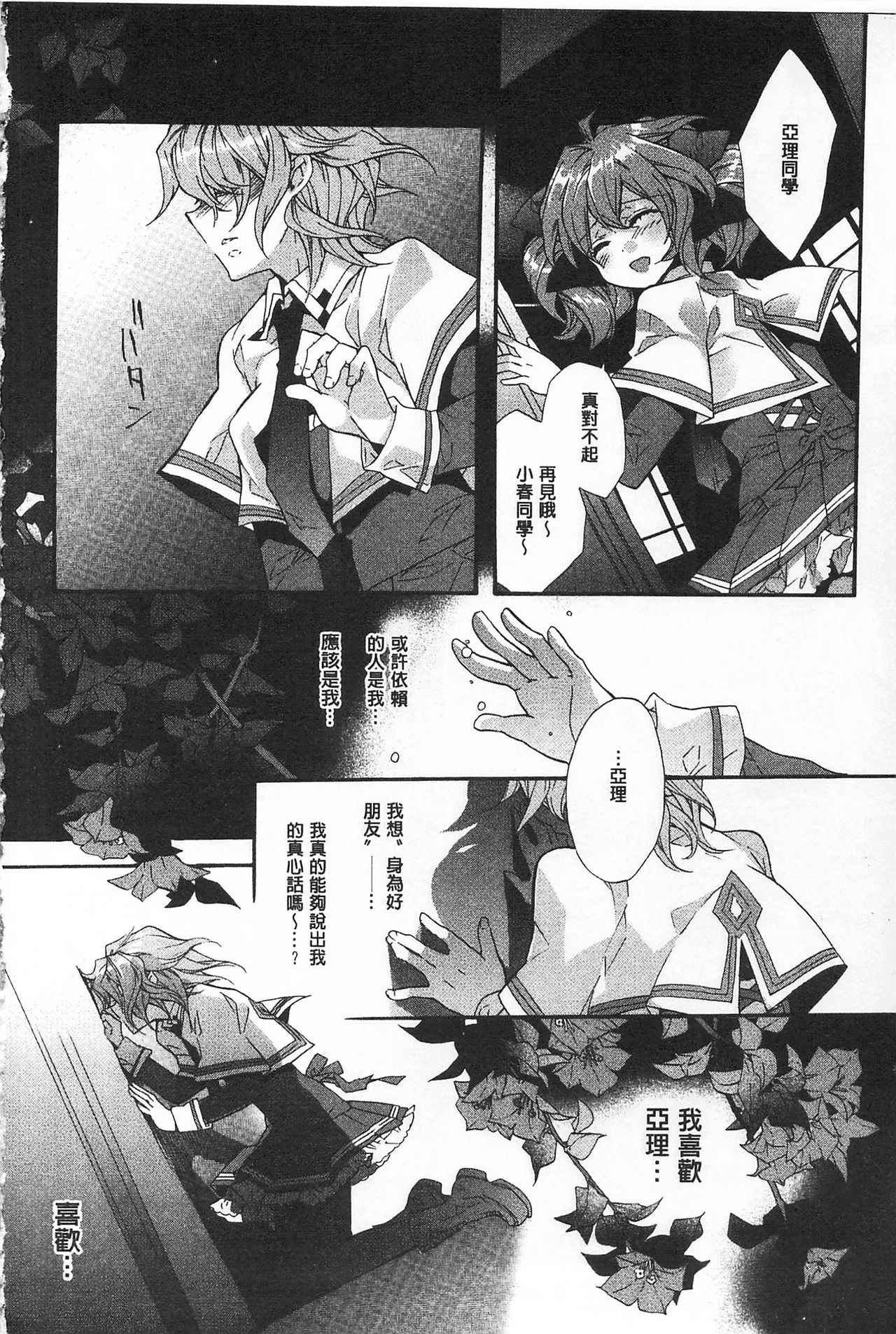 [Edoya Pochi] Blue Gender - Yuganda Aiyoku no Hibi | 池畔的誘人百合香 [Chinese] page 47 full