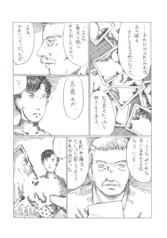 [Kitazawa Ryuuhei] 『４５口径の女／首領の証明』 page 4 full
