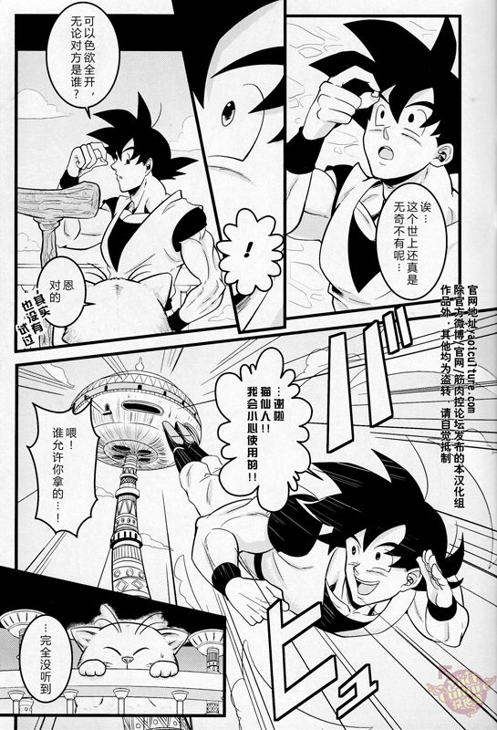 (C86) [Choco-la (Shisui)] Love Vacation | 恋爱假日 (Dragon Ball) [Chinese] [Yaoi Culture汉化组] page 4 full