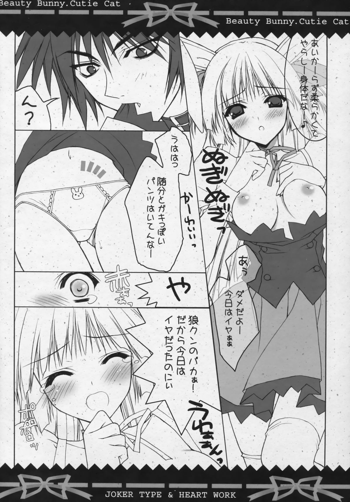 (C71) [Joker Type & Heart-Work (Nishimata Aoi, Suzuhira Hiro)] Beauty Bunny.Cutie Cat page 7 full