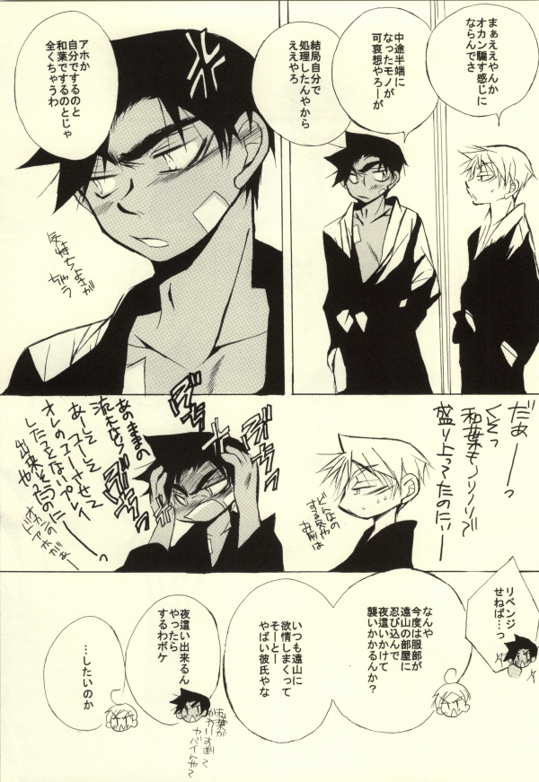 (C85) [Aikanheiwa. (Aina Nana)] MIDNIGHT LOVERS (Detective Conan) page 33 full