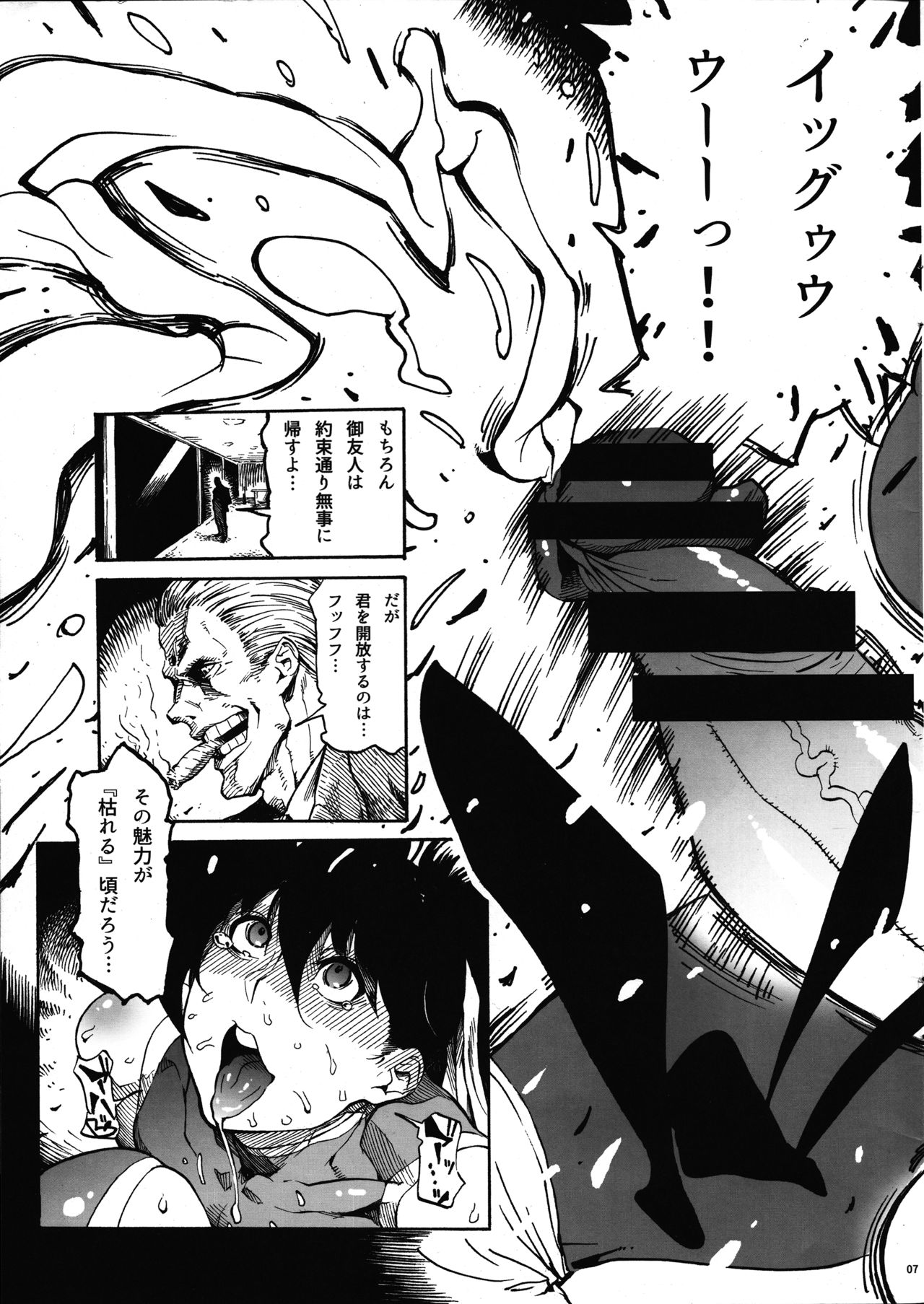 (Futaket 13) [Kocho Kocho Koukou (Bonten)] Yukadan (Variable Geo) page 7 full