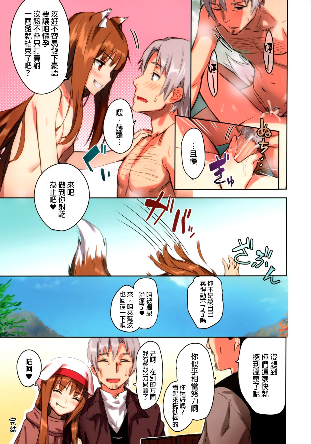 (C89) [Ajisaidenden (Kawakami Rokkaku, Takanashi Rei)] Wacchi to Nyohhira Bon FULL COLOR (Spice and Wolf) [Chinese] [final個人漢化] [Decensored] page 20 full