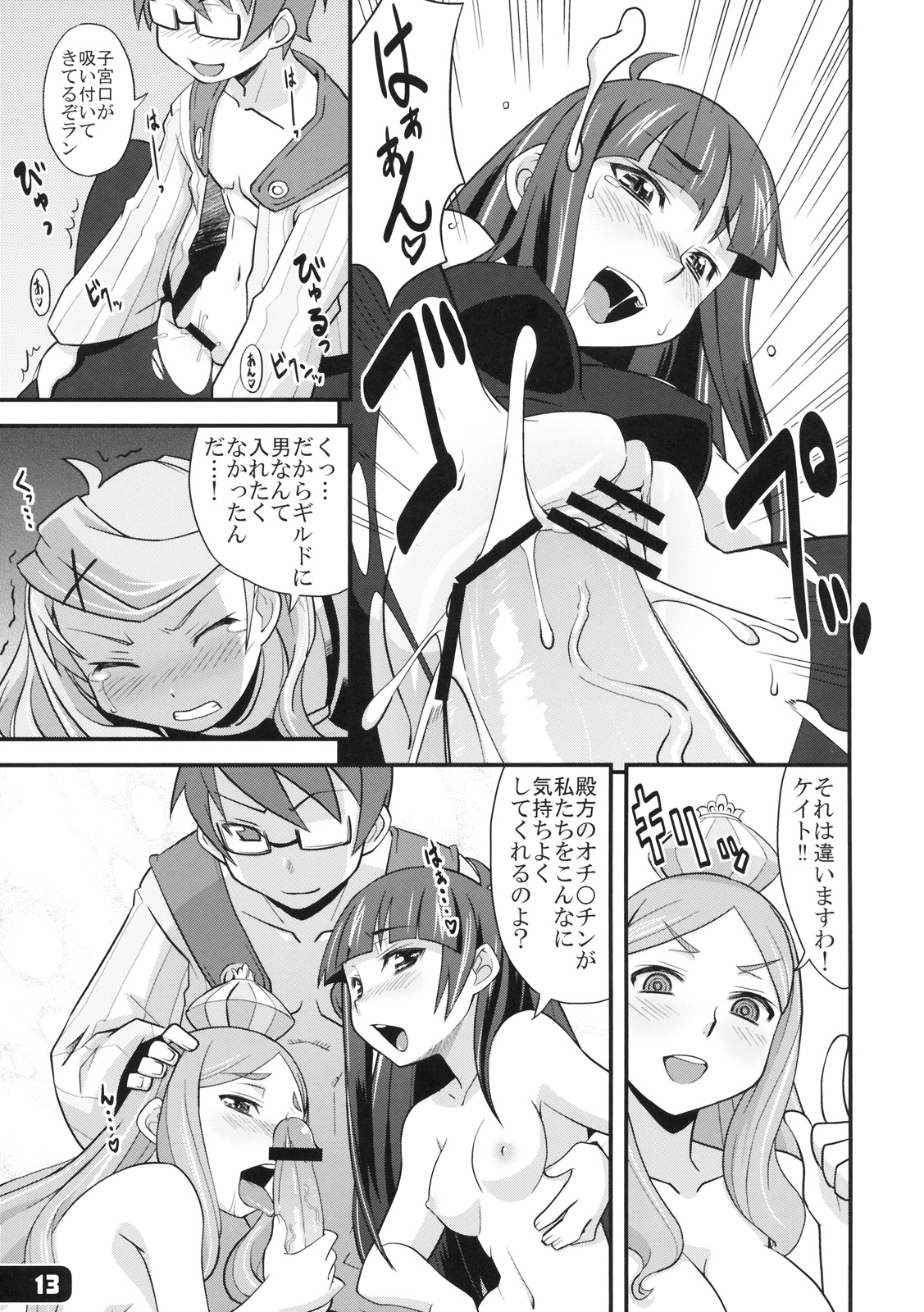 [Hagane Koubou] Boku no Kokan no Yukonvasara wo Kurae!! page 12 full