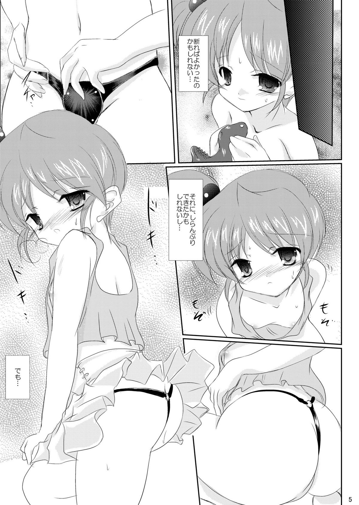 [Machednia (Sachuma)] FanFanBox25 ! (Suzumiya Haruhi no Yuuutsu) page 7 full