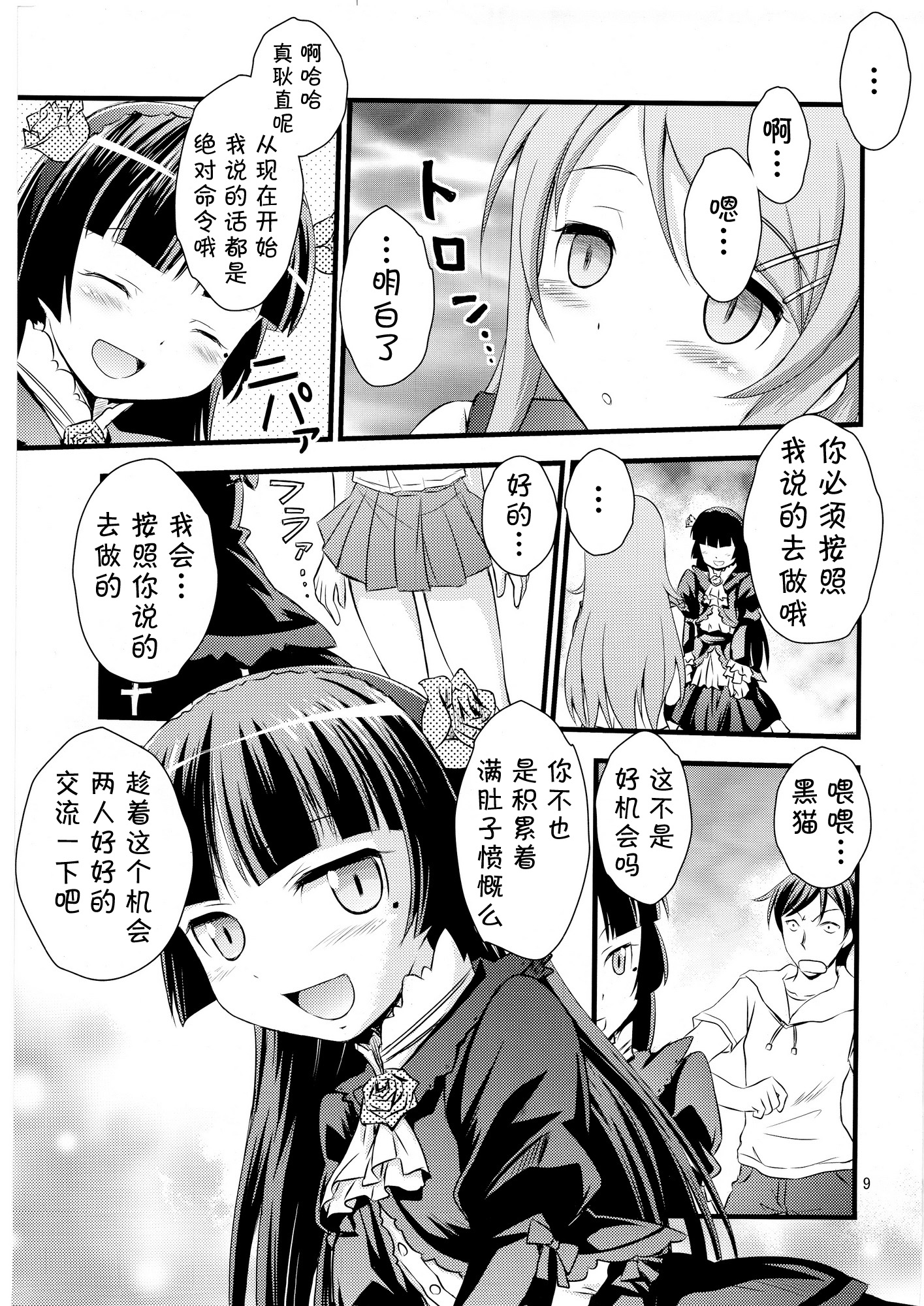 (C79) [Magudara Kaihou Doumei (Tsukuyomi Sazin)] Imouto Saimin (Ore no Imouto ga Konna ni Kawaii Wake ga Nai)[Chinese] [CE家族社] page 9 full