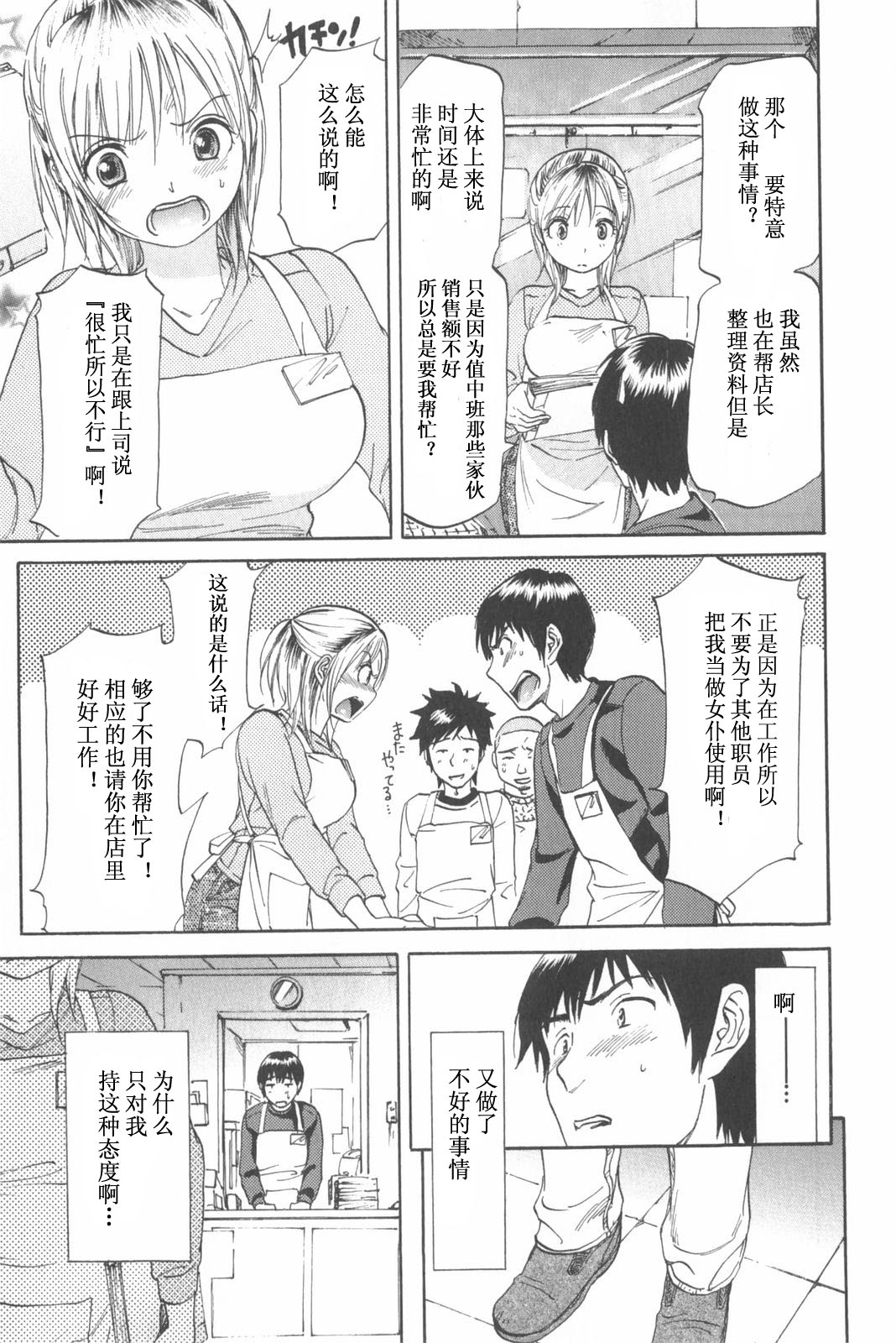 [Onda Chiro] Koisuru Naked Girl [Chinese] page 51 full