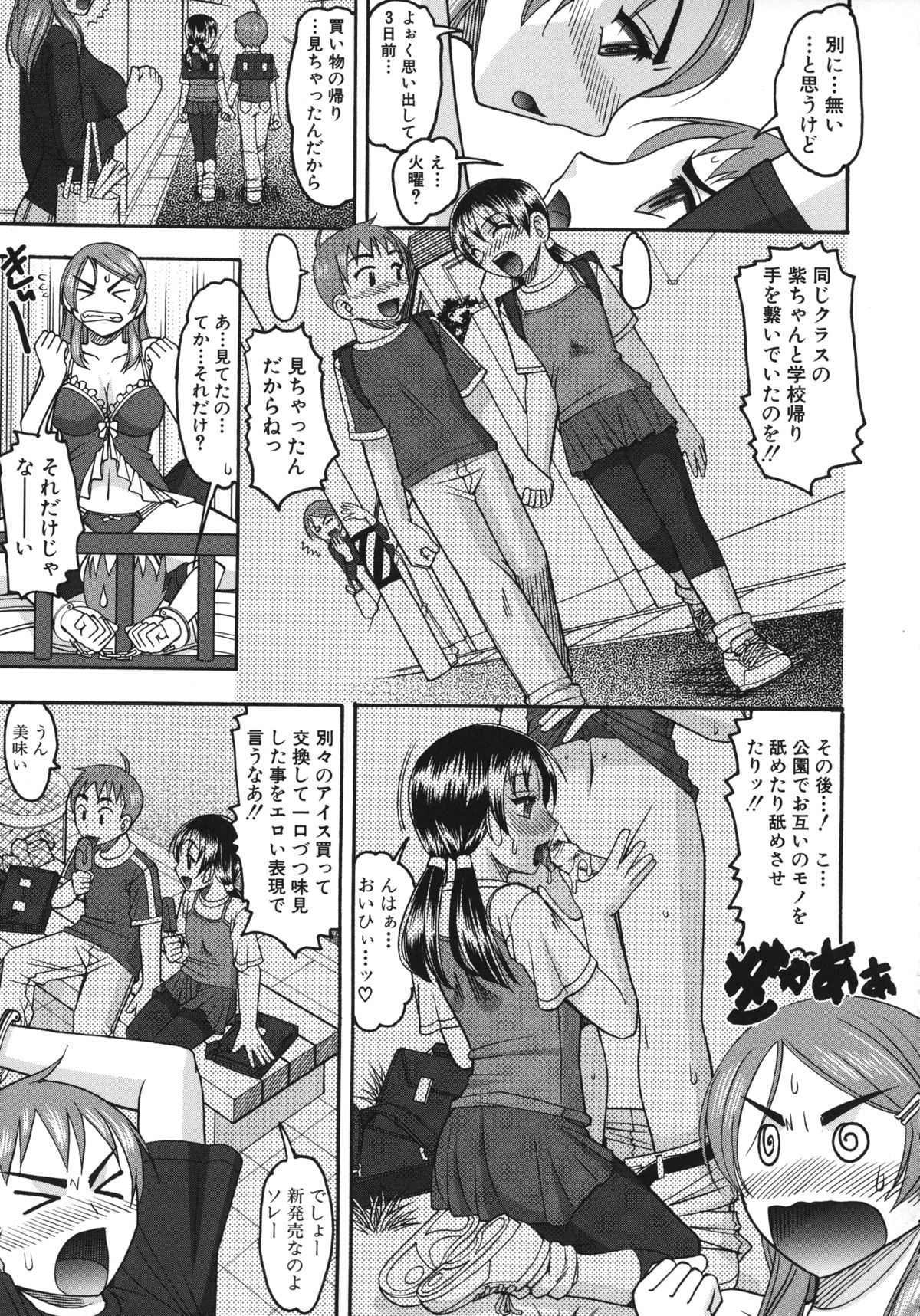 [Mokkouyou Bond] Anata ga Iku Toko, Mite Ageru page 26 full