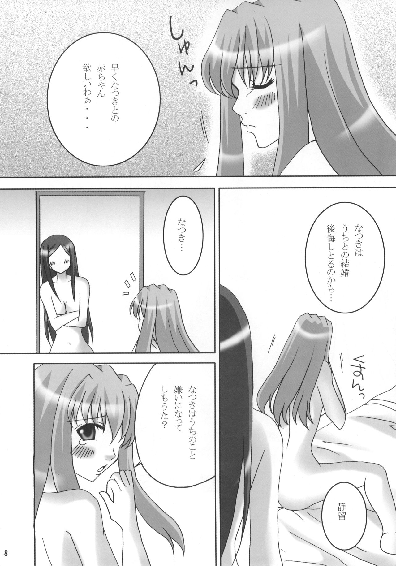 (C75) [Otome no Eden (MIYU)] Natsuki-san ga Yome ni Kitekara. (Mai-HiME) page 7 full