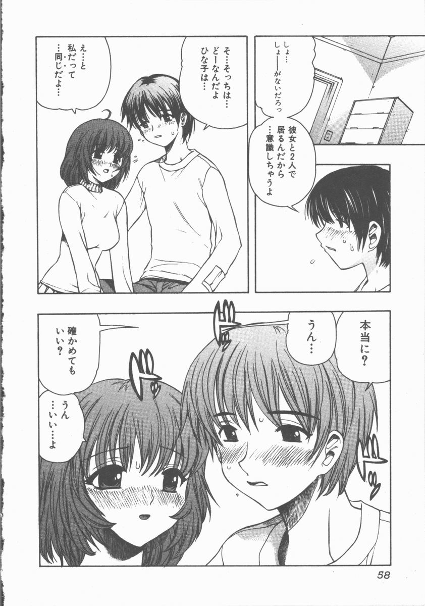 [Motozaki Akira] Yasashiku Tsuyoku Dakishimete page 57 full