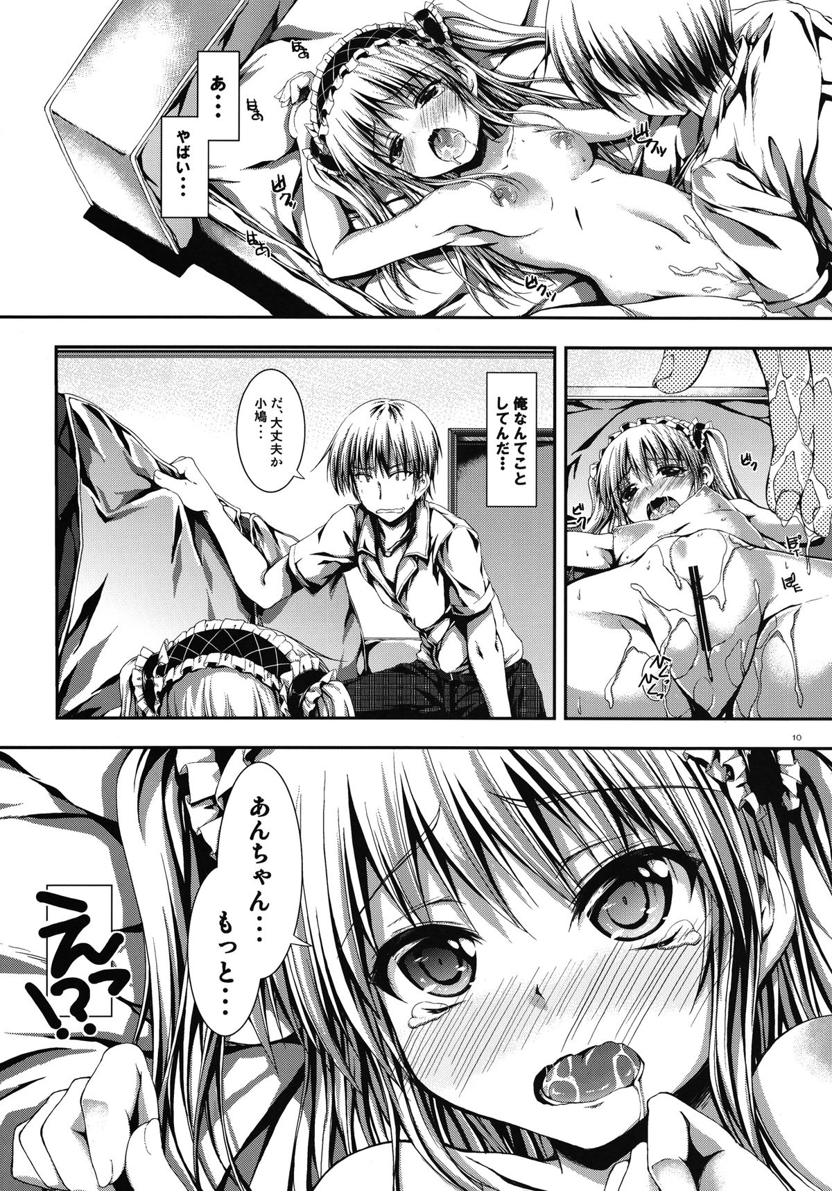 [Mugen@works (Akiduki Akina)] Ware wa Tomodachi Nado Iranu 2 (Boku wa Tomodachi ga Sukunai) [Digital] page 10 full