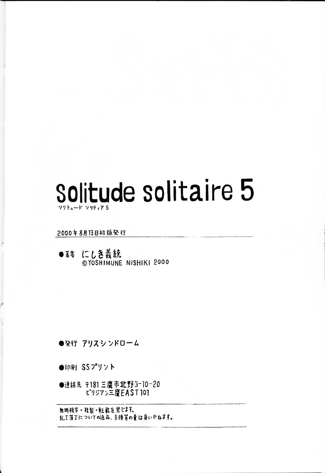 (C58) [Ikibata 49ers (Nishiki Yoshimune)] Solitude Solitaire 5 (Seikai no Senki) page 16 full