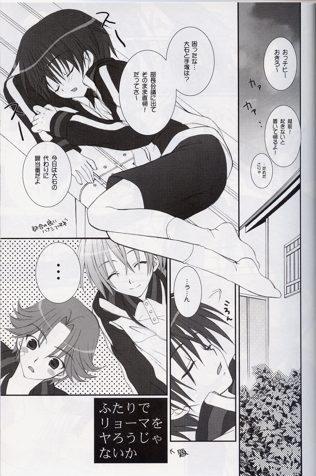 [Houkago Paradise (Sasorigatame)] 151cm (Prince Of Tennis) page 6 full