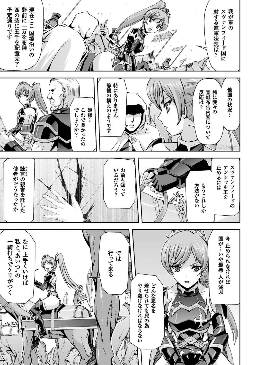 [Sukesaburou] Eiyuu Oujo - Shiro to Kuro no Kyouen [Digital] page 4 full