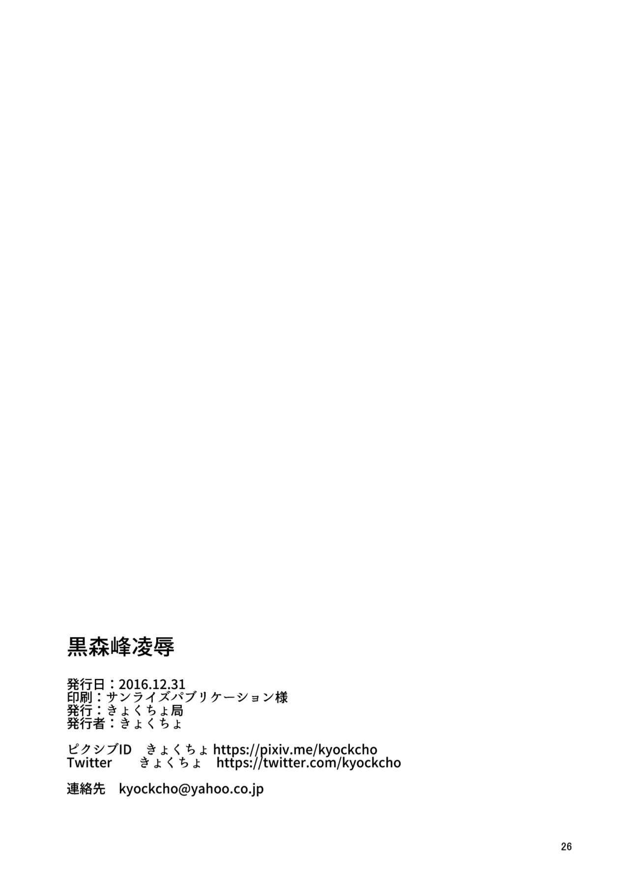 (C91) [Kyockchokyock (Kyockcho)] Kuromorimine Ryoujoku (Girls und Panzer) page 25 full