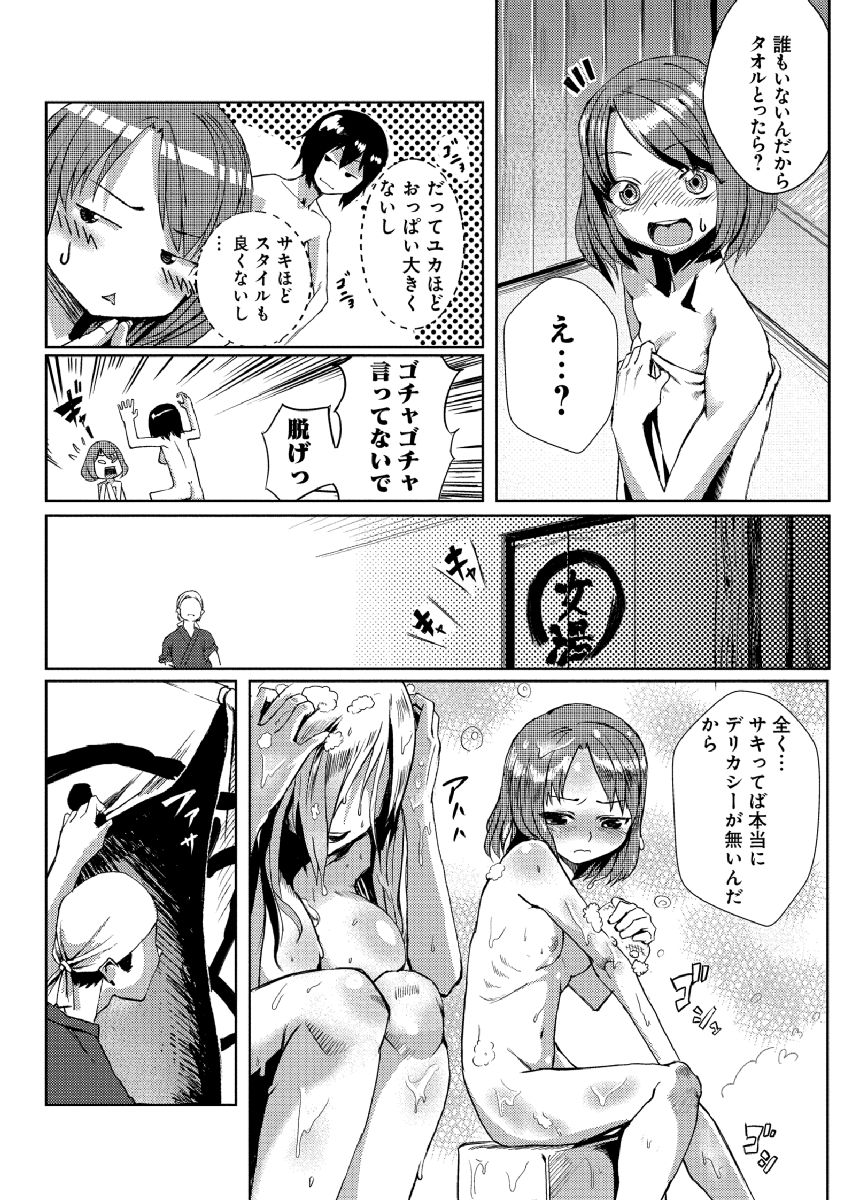 [Tamon] Dokidoki Time Paradise ~Sawari Houdai Ire Houdai~ 4 page 12 full