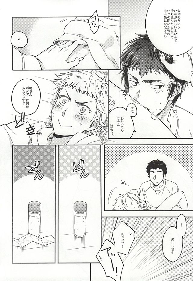 (SUPER24) [dg (Doguu)] Narumiya Mei wa Sore o Yurusanai. (Daiya no Ace) page 13 full