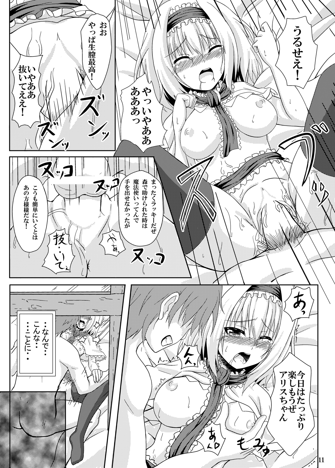 (C86) [Guild Plus (O-bow)] Touhou Ryourintan (Touhou Project) page 10 full