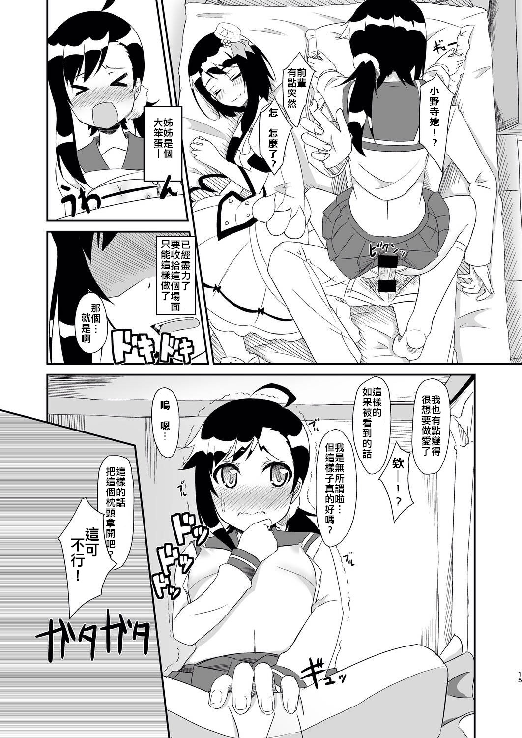 [Torinabe (Cla)] Futari no MagicParty (Nisekoi) [Chinese] [幹你古味漢化組] [Digital] page 15 full