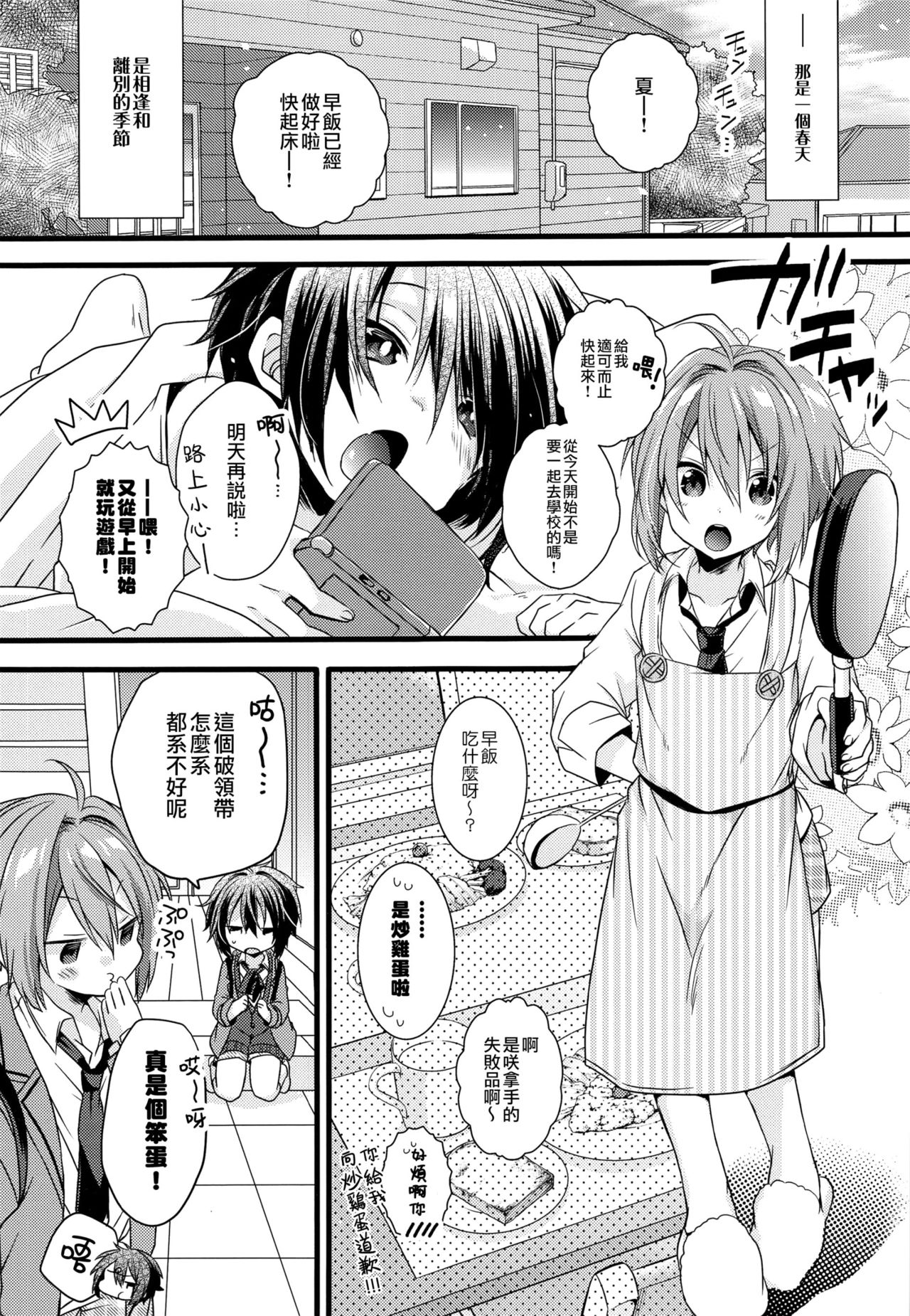 (C93) [spika07 (Yoshino Sora)] Boku-tachi no Kyuuseishu-sama 02 [Chinese] [瑞树汉化组] page 4 full