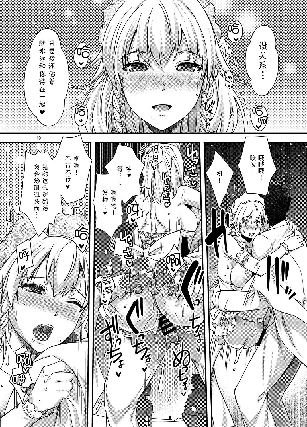 [Unique (Rakujin)] Sakuya wa Sakuya to Honeymoon (Touhou Project) [Chinese] [无毒汉化组] [Digital] page 19 full