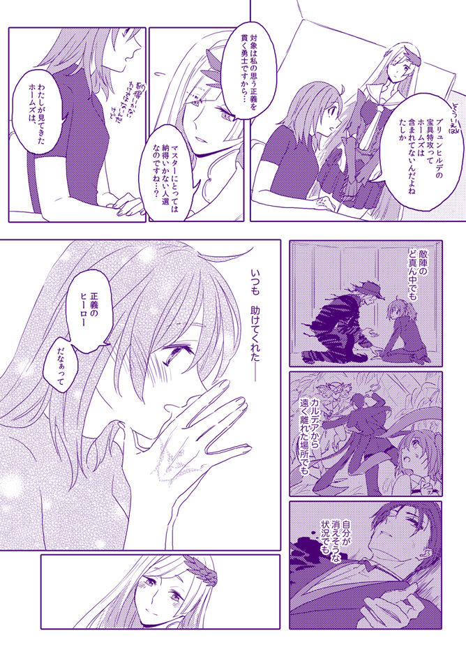 (Noah] Homu guda ♀ tsume awase(Fate/Grand Order) page 23 full