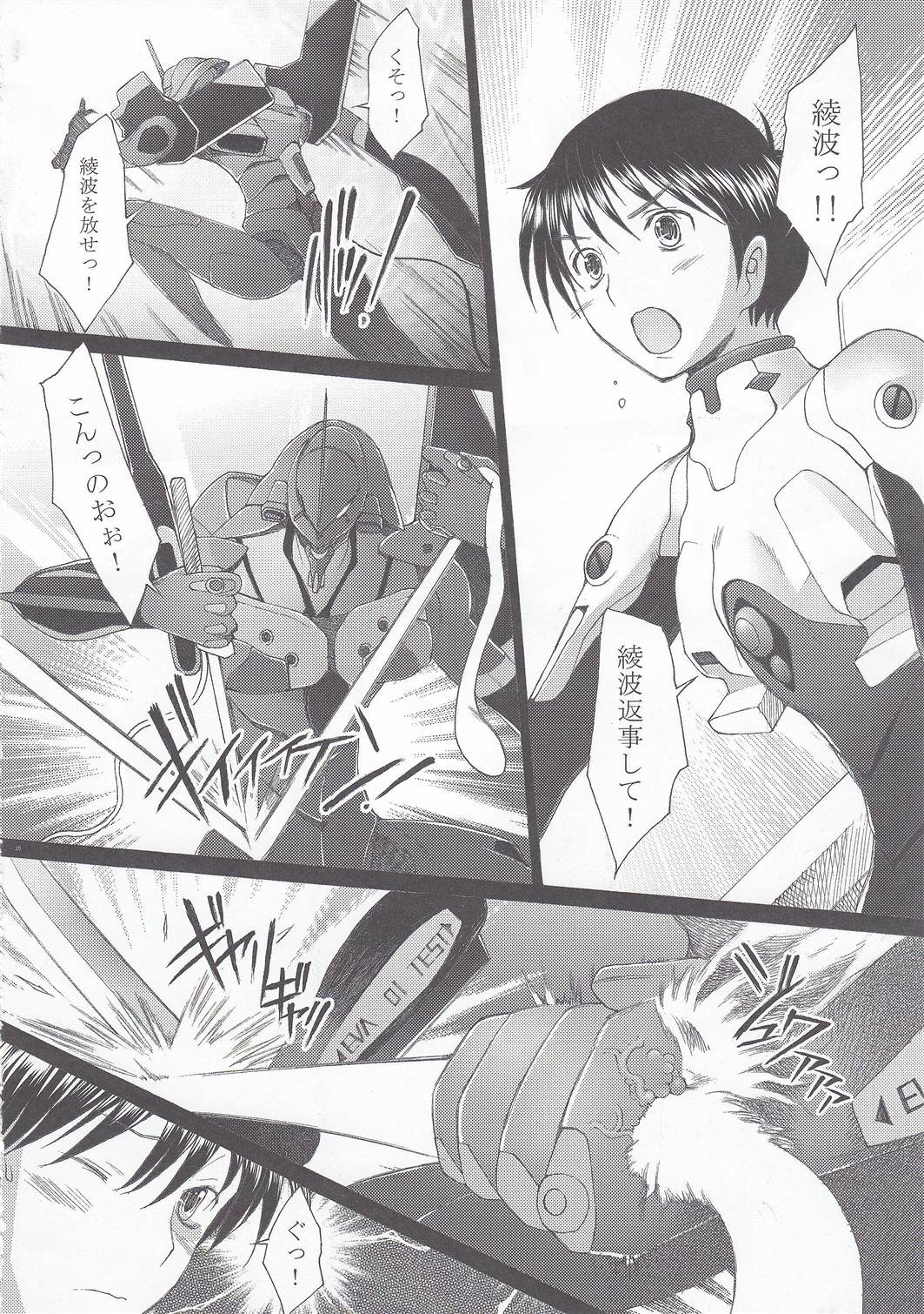 (C79) [Kohakutei (Sakai Hamachi)] Eden -Rei10- (Neon Genesis Evangelion) page 19 full