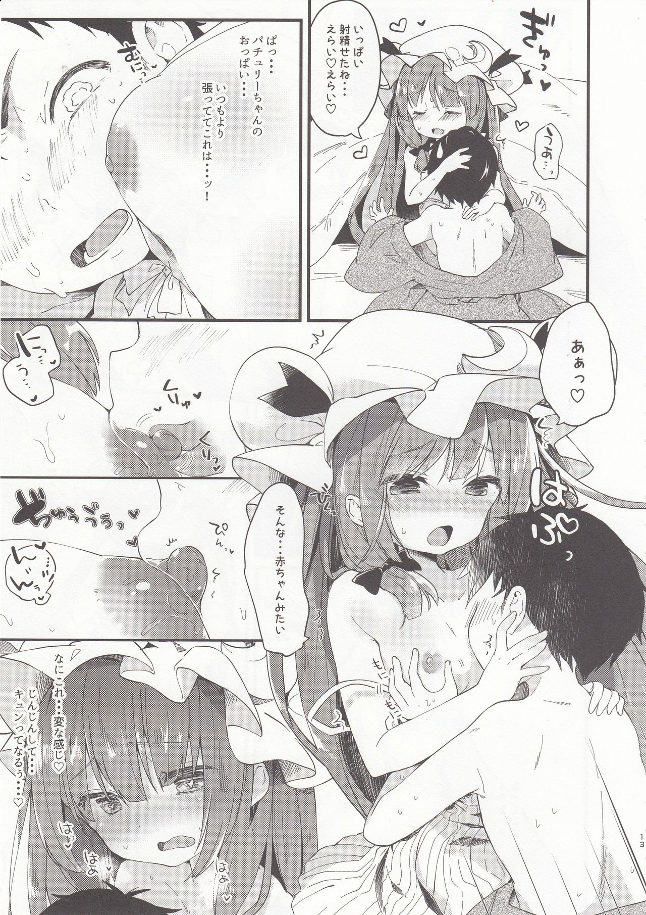 (Reitaisai 14) [Kedama Gyuunyuu (Tamano Kedama)] Chiisai Mama ga Ii (Touhou Project) page 13 full