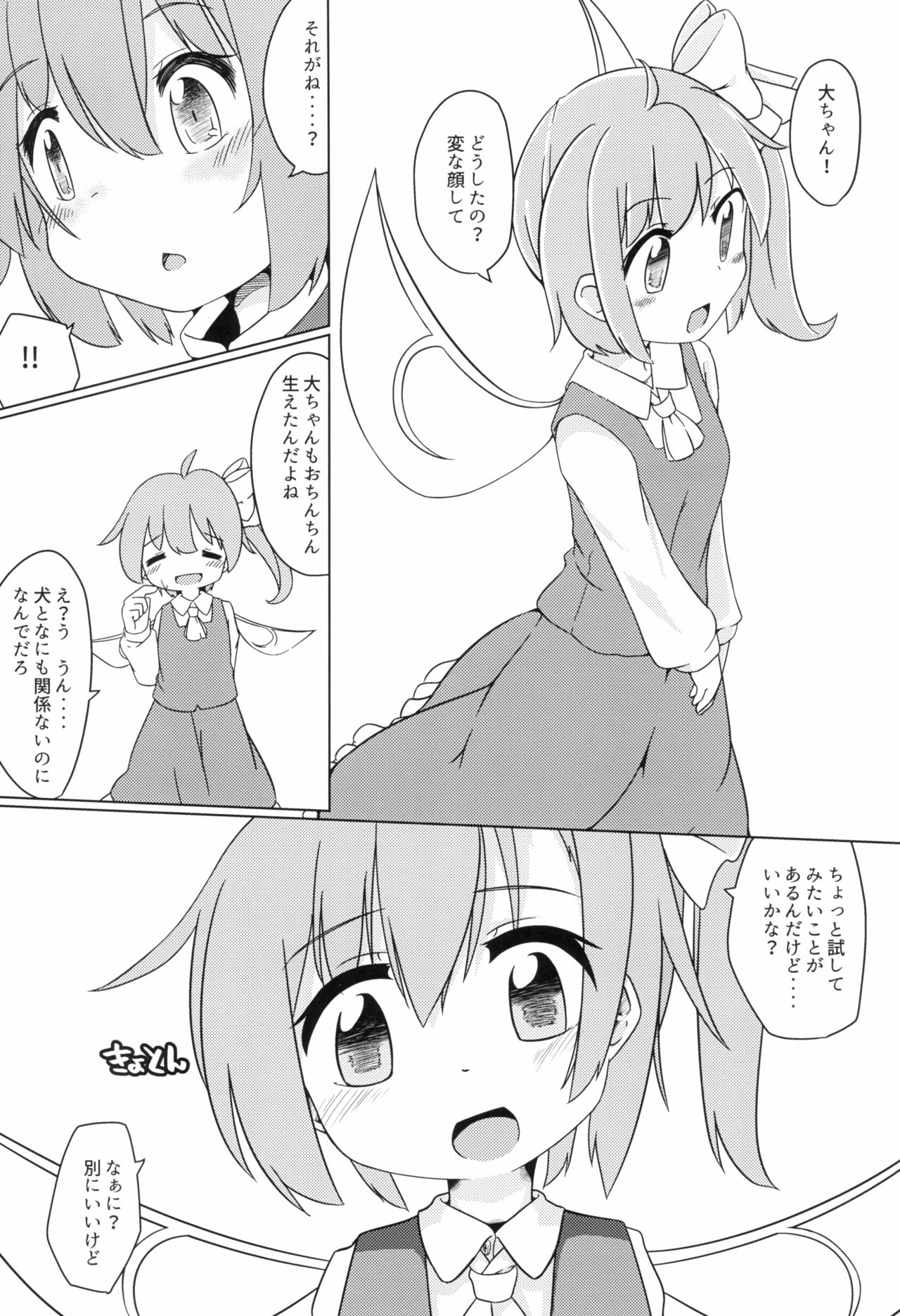 (C93) [Mofu Shippo Lab (Subaru.)] Wanko no Tadashii Shitsuke Kata (Touhou Project) page 11 full