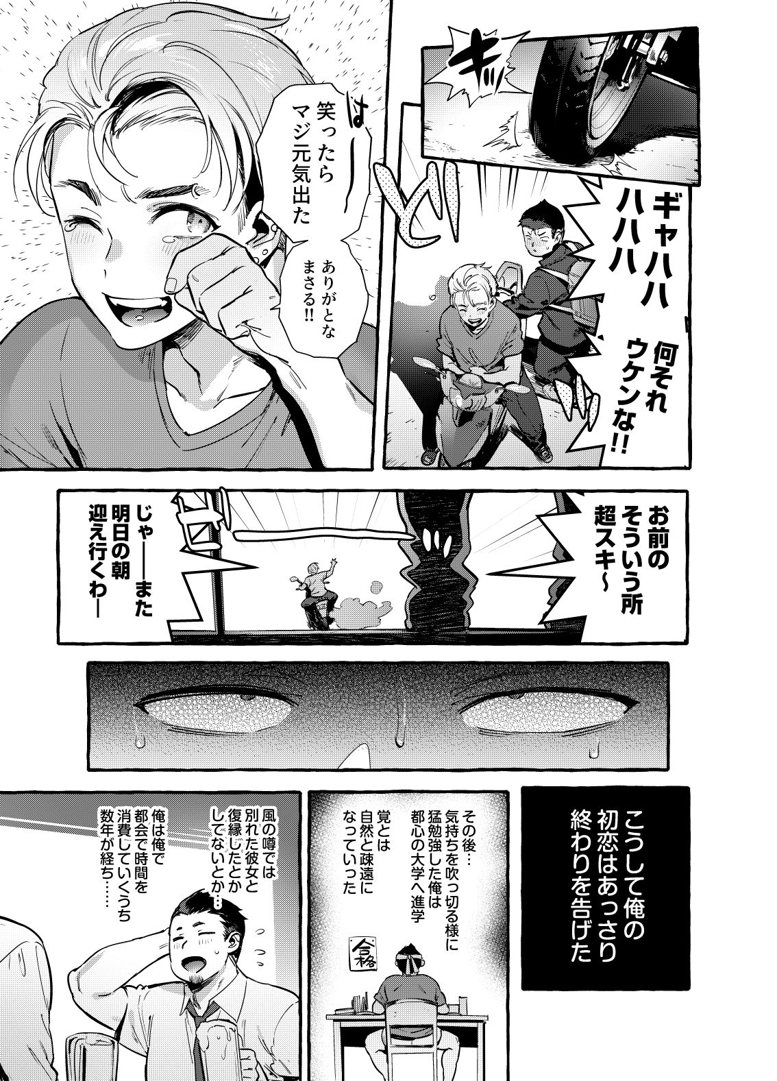 [Otosan no Kurorekishi (Maemukina Do M)] Tomodachi Kan [Digital] page 4 full