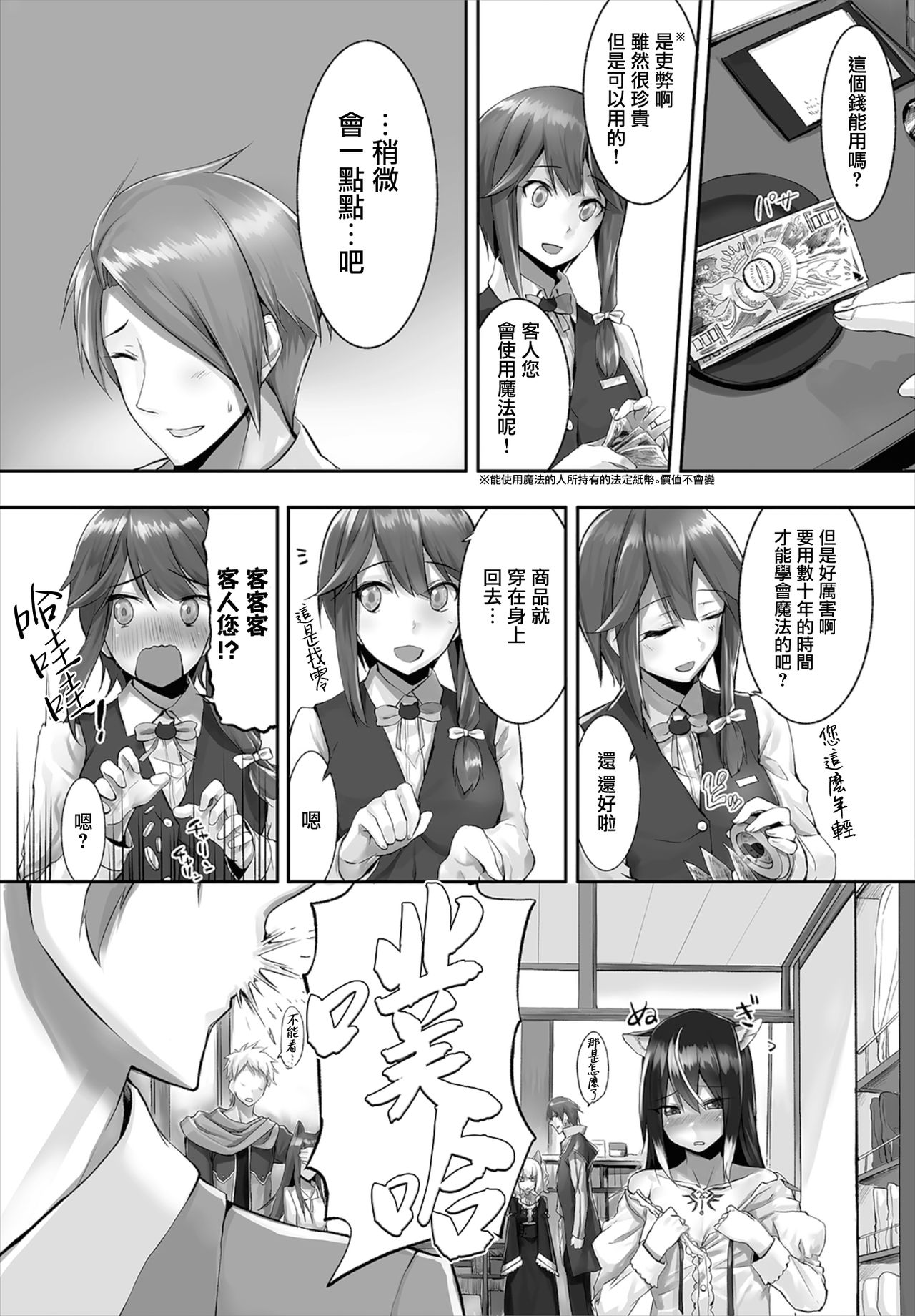 [Kyougoku Touya] Orokamono wa Nekomimi Dorei ni Izon suru ~Hajimete no Choukyou Seikatsu~ 01-05 [Chinese] [無邪気漢化組] [Digital] page 52 full