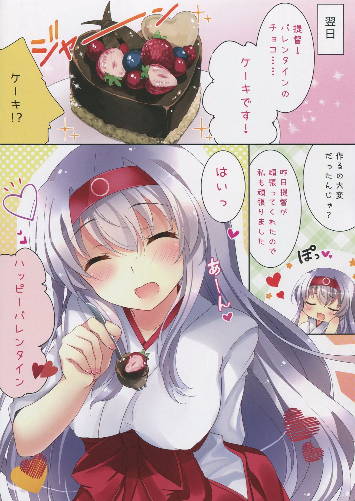 (SC2015 Winter) [Chocolate Latte (Ichiyo Moka)] Amaai Shoukaku-san wa Ikaga? (Kantai Collection -KanColle-) page 14 full