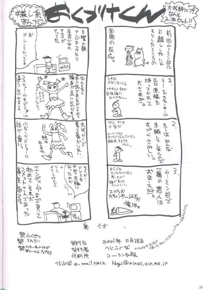 (CR30) [Hellabunna (Iruma Kamiri)] Revo No Shinkan Wa Makka Na Bikini. (ATHENA) page 25 full