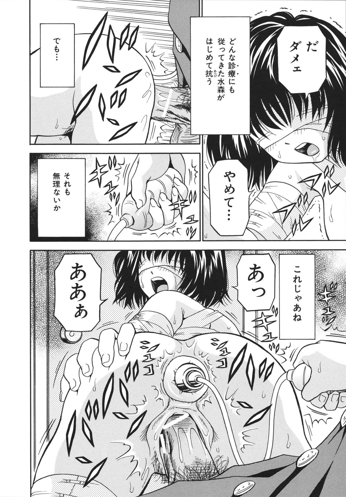 [Atori K] Houtai Shoujo - Bandage Girl page 50 full