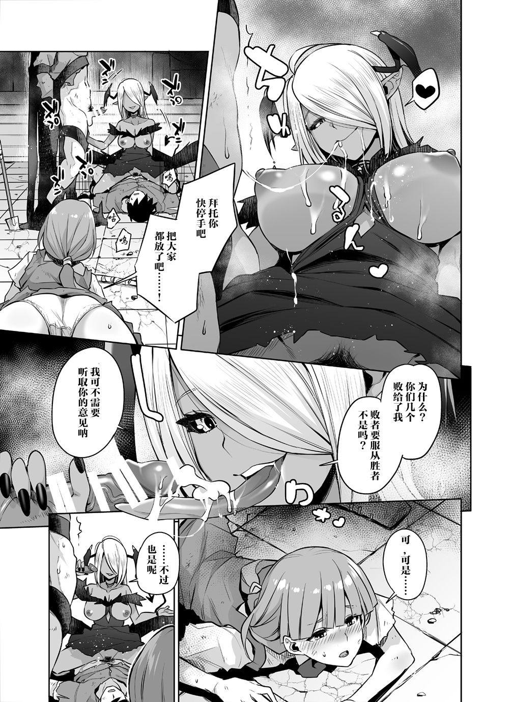 [Toro Toro Resistance (Akairo)] Saiou no Succubus (Succubus ni Okasareru Goudoushi ~HEAVEN~) [Chinese] [不咕鸟x这很恶堕汉化组] page 5 full