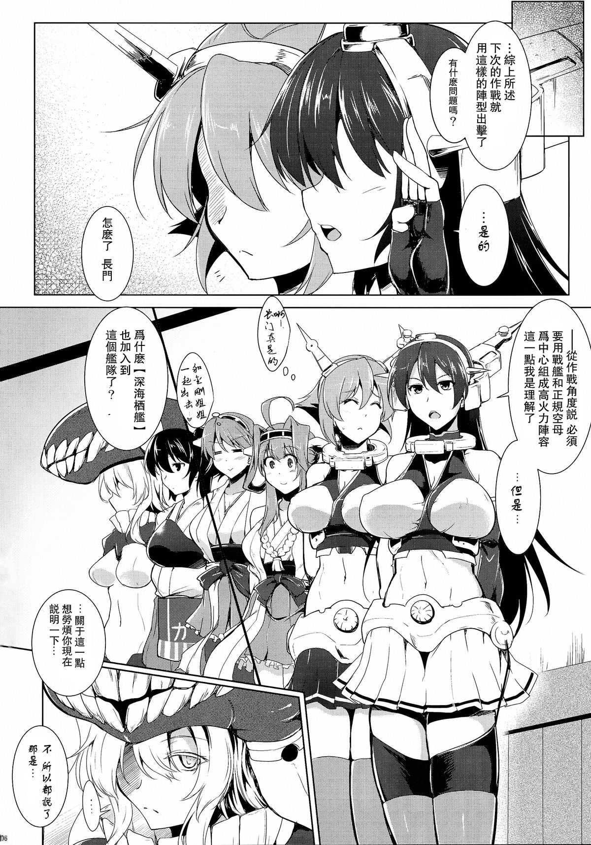 (C86) [C.R's NEST (C.R)] Kankourei 6 -Kanojo no kaeru Umi- (Kantai Collection -KanColle-) [Chinese] [无毒汉化组] page 7 full