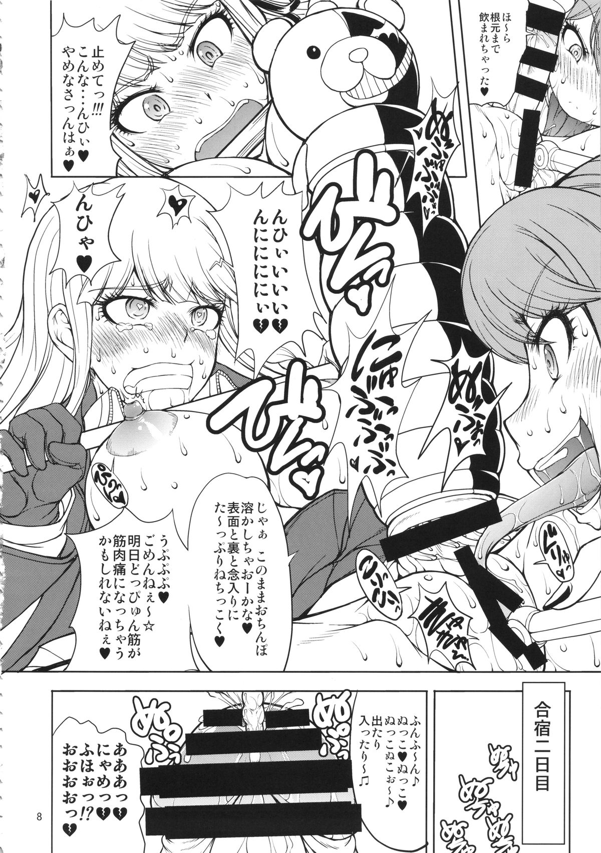 (Futaket 10) [Majimadou (Matou)] Enoshima-sensei no DOKKIDOKI Chouzetsubouteki Shasei Gasshuku (Danganronpa) page 7 full