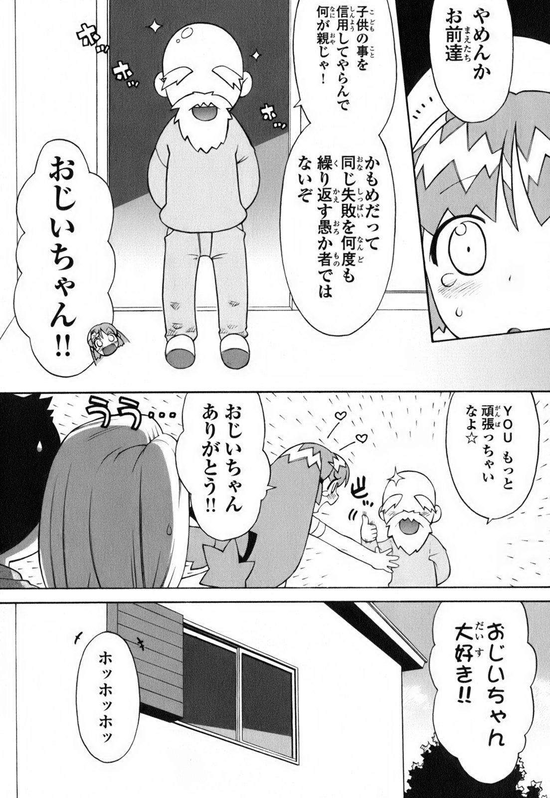 [Wamusato Haru] Kin no Tamago page 13 full