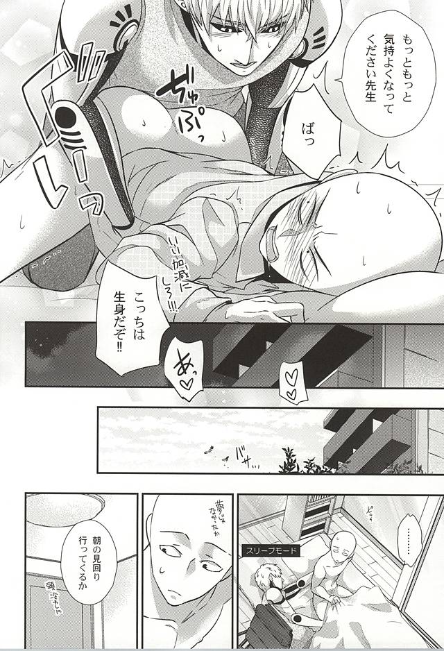 (SPARK10) [Nemu no Ki (Kanzaki Nemu)] Ore no Shitteru Massage to Chigau (One Punch Man) page 17 full